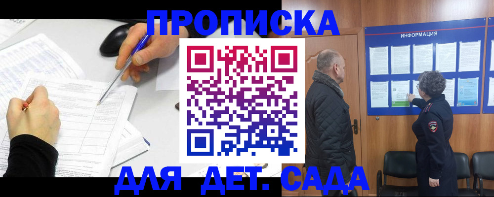 прописка законно в Шуе