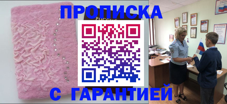 прописка штамп в Шуе