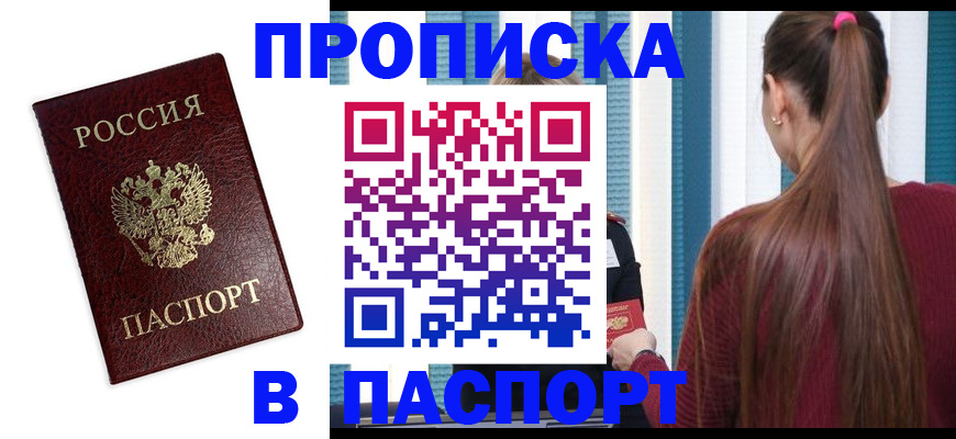 прописка регистрация в Шуе
