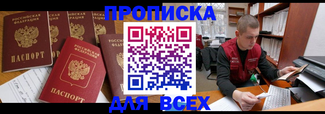временная регистрация для всех в Шуе